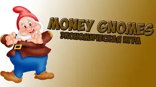 Money Gnomes - Экономическая игра | Заработок в интернете