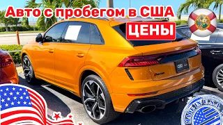 296. Cars and Prices автомобили в США, цены на популярные модели у дилеров