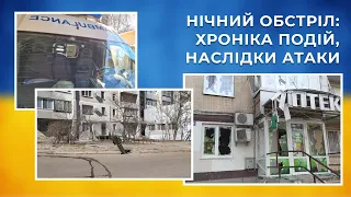 Нічний обстріл Миколаєва 11-12 березня: хроніка подій, наслідки атаки