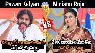 Pawan Kalyan Vs Minister Roja | Minister RK Roja React on Pawan Kalyan Varahi Vehicle | NSE