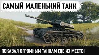 МЕЛКИЙ МЕГА-ПАРТИЗАН! Против огромных топ танков! Вот на что способен этой ELC EVEN 90 в wot