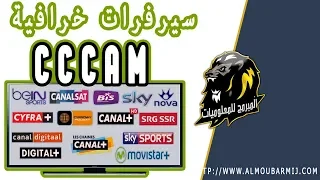 '2' من احسن مواقع للحصول على اقوى سيرفرات cccam