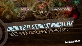 #4 Фишки в FL Studio От Numall Fix - 5 советов по улучшению аранжировки