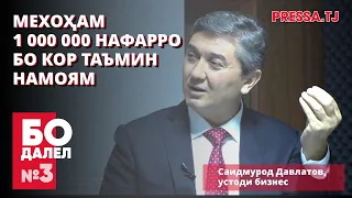 С ДОКАЗАТЕЛЬСТВОМ №3 ОТКРЫТЫЙ РАЗГОВОР С САЙМУРОДОМ ДАВЛАТОВЫМ