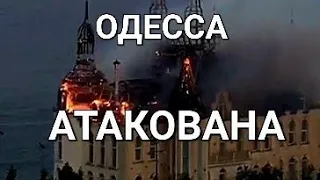 Одесса. Ракета на Одессу. Погибшие.Раненые .Пожар .Это надо видеть 💥