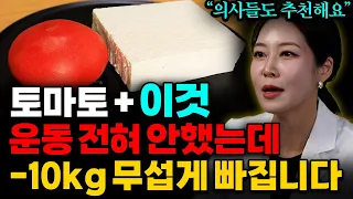 "저는 이걸로 20kg 뺐어요" 의사들도 먹는 아침식사 공복 최고의 음식 '3가지' (최보윤 원장 1부)