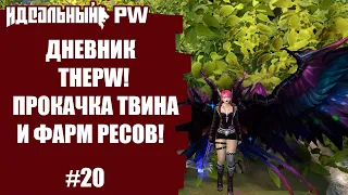 [ДНЕВНИК ThePW 1.3.6] ПРОКАЧКА ПРИСТА, И ФАРМ РЕСУРСОВ! #20