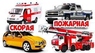 ПОЖАРНАЯ машина и ПОЛИЦЕЙСКИЙ автомобиль - Собираем Пазл из разных машинок