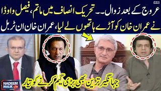 Faisal Vawda vs Imran Khan | Jahangir Tareen in action? | Nadeem Malik Live | SAMAA TV