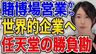 【任天堂】日本の強みであるIP（知的財産）戦略について解説