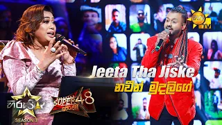 Jeeta Tha Jiske Liye|Naveen Mudalige💥Hiru Star Season 3 |Super 48| Episode 90🔥