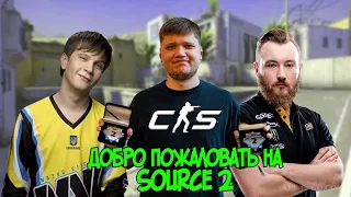 СИМПЛ ТЕСТИРУЕТ SOURCE 2 С МАРКЕЛОВЫМ И ЭДВАРДОМ /ЛЕГЕНДАРНЫЙ СОСТАВ / CSGO 2