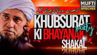 Khubsurat Society Ki Bhayanak Shakal | Mufti Tariq Masood Speeches 🕋