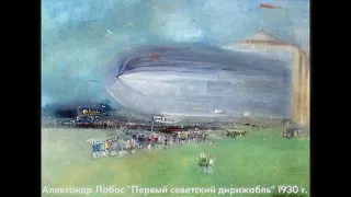 Пейзаж в русской живописи 30 - 90 годы ХХ века