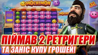 Mochimon 💰 Шалений Слот! 🤯 Піймав 2 Ретригери та Заніс купу Грошей! 🤑 #казино #онлайнказино #україна