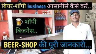 THIS VIDEO IS FOR EDUCATIONAL PURPOSE beer shop business, beer shop business plan, beershop business