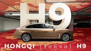 Обозреваем седан Hongqi H9! Тест-драйв премиального Хончи Н9