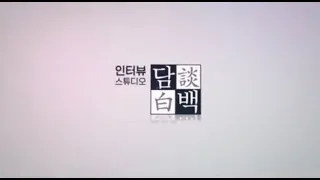 인터뷰스튜디오담백(66회) - 팝페라가수 최성봉 / KBS대전 20200321 방송