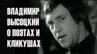 Владимир Высоцкий. Кто кончил жизнь трагически – тот истинный поэт / Kolto a Tagankarol 1974 Custom