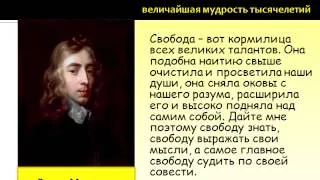 Цитаты, афоризмы, высказывания, выражения Джона Мильтона о любви, жизни, мужчинах и женщинах.