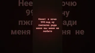 я  и  не  знала что  вы  меня  предали