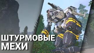 10. Штурмовые мехи | Гайды по MechWarrior Online