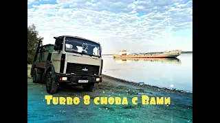 МАЗ 5551 Бункеровоз снова в деле.Turbo 8 channel .