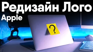 Что если, логотип Apple делал бы Я? | Редизайн