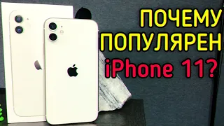 5 ПРИЧИН ПОЧЕМУ iPhone 11 ВСЕ СКУПАЮТ!