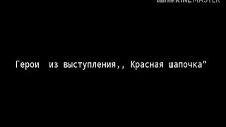 Уральские пельмени ,, Красная Шапочка"