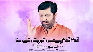 Eid e Ghadeer Manqabat 2018 - Qadam Qadam Pe Ali - Hasnain Abbas New Manqabat 2018 - Khum e Gahdeer