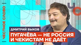 Быков об Арестовиче, чекистах и еврейских погромах 🎙️ Честное слово с Дмитрием Быковым