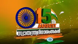 India Independence Day is celebrated annually on 15 August as a national holiday.