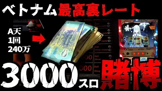 【3000スロ】1回転9000円！？「A天1回240万」のリゼロがヤバ過ぎる [パチンコパチスロ生活]