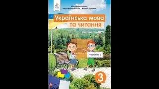 Основа слова. Частини основи. Навчаюся визначати основу слова. (Ч. 1, с. 64-65, впр. 1-5).