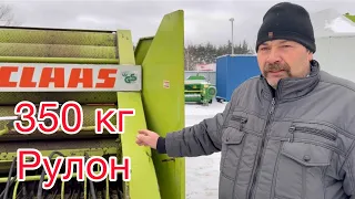 ЦЕНЫ НЕТУ |Claas Rollant 44 | 350 кг рулон