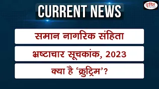 Weekly Current Affairs । 25th- 31st Jan 2024। UPSC । Drishti IAS