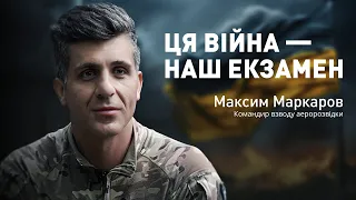 Максим Маркаров: чоловіки за кордоном, борг перед державою та питання перемоги