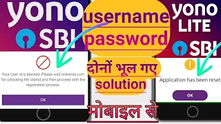 Yono SBI Forget userid password. Your userid is blocked.Yono lite Application has been reaset. kaise