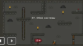 One level 3: Побег из тюрьмы - Уровень 67. Сбой системы 🦇