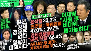 김어준의 겸손은힘들다 뉴스공장 2023년 3월 13일 월요일