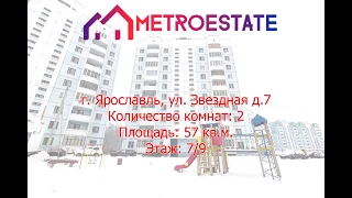 Продается 2-комн. квартира по адресу: г. Ярославль, ул. Звездная, д. 7