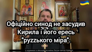 Звернення священників УПЦ МП до синоду. Де істина ???