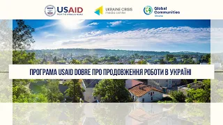 Програма USAID DOBRE про продовження роботи в Україні до 2025 року