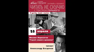 М. Лермонтов "Герой нашего времени" - глава "Фаталист"