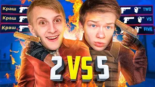 2 ПРО VS 5 НУБОВ В STANDOFF 2 | РАШ И SK1LL 2 на 5 в стандофф 2