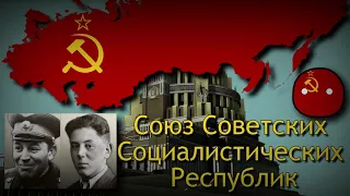 [HOI 4 TWR] Vasily Stalin's Soviet Union theme «Сталину Слава»