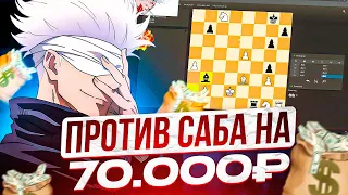 SKYWHYWALKER ИГРАЕТ 1vs1 В ШАХМАТЫ ПРОТИВ ПОДПИСЧИКА НА 70.000 РУБЛЕЙ! | #skywhywalker #tiktok