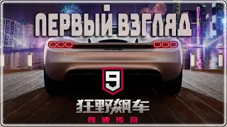 Установил Китайский Asphalt 9 и ОФИГЕЛ