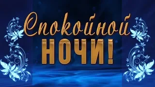 🌙✨Спокойной ночи! Сладких снов!🌙✨ Красивое анимационное пожелание 4К🌙✨